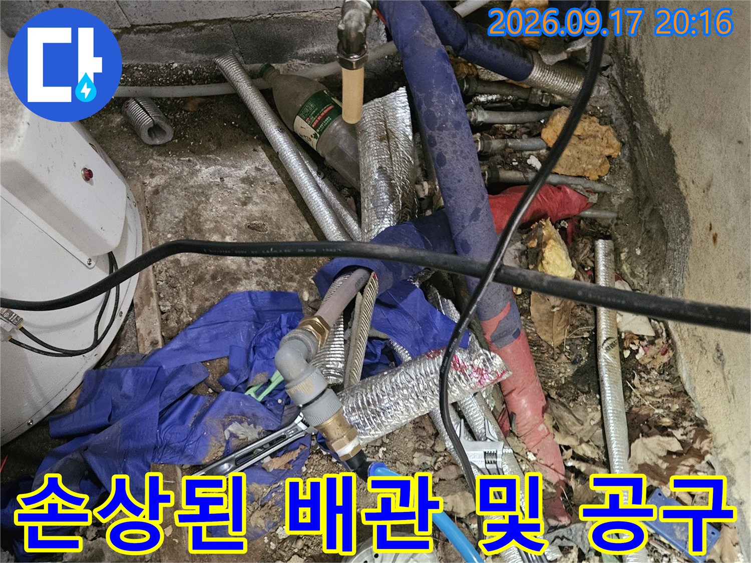배관 누수 지점에-노출된 파란색 배관의 상태입니다.