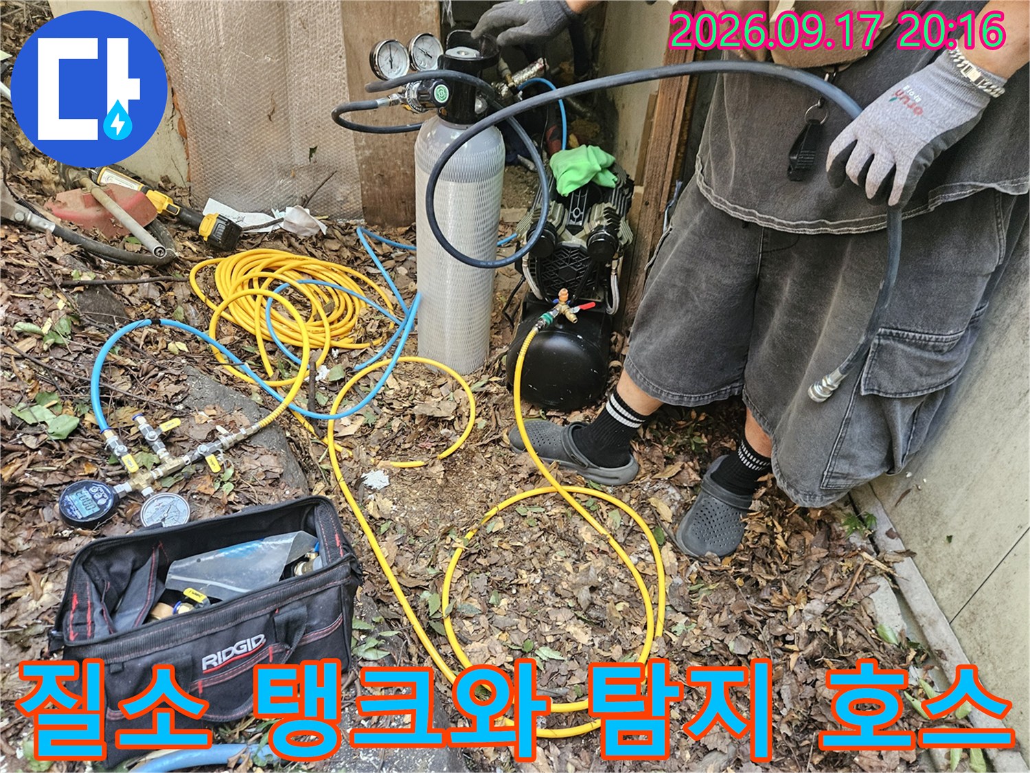 배관 누수 지점을 찾기 위해 연결된 질소 가스통과 노란색 압력 호스입니다.
