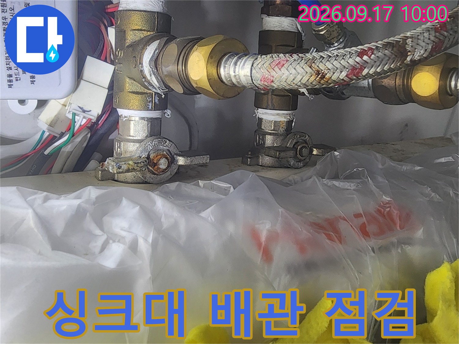 군포시 부곡동 싱크대 하단 배관 연결 부위 점검 모습