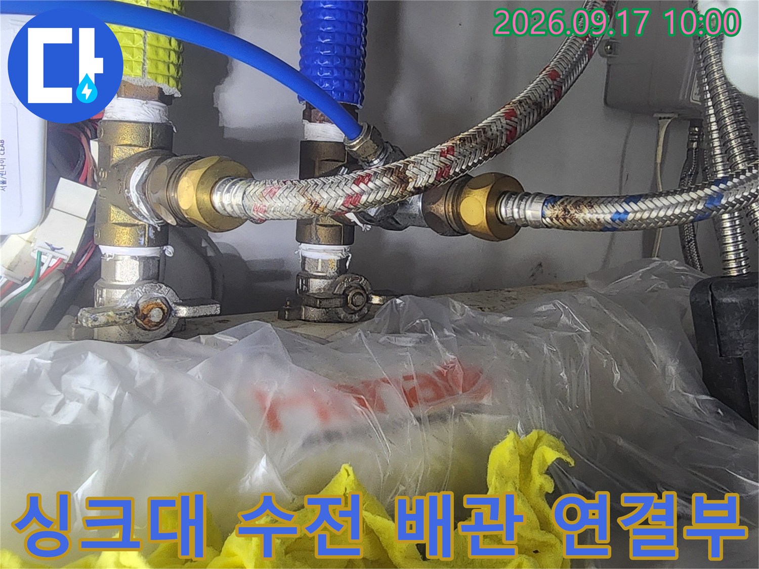 군포시 부곡동 싱크대 하단 수전과 배관 연결 상태를 보여주는 사진입니다.