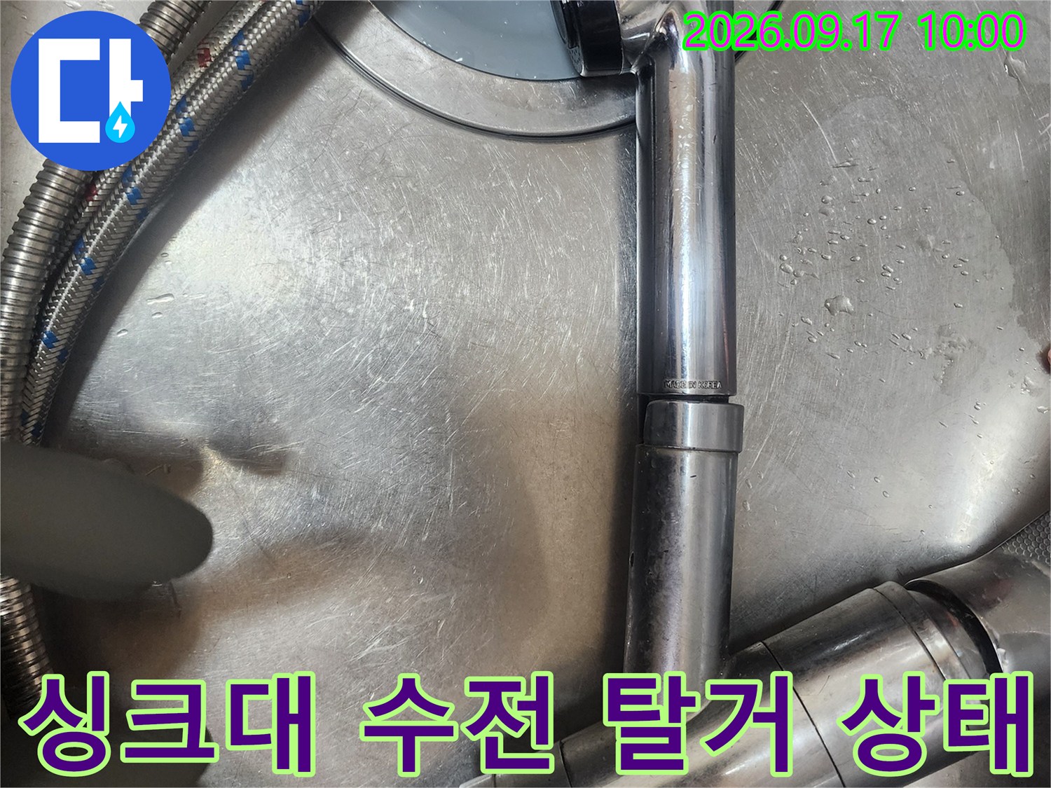 군포시 부곡동 싱크대 하부장 배관과 수전 탈거 모습