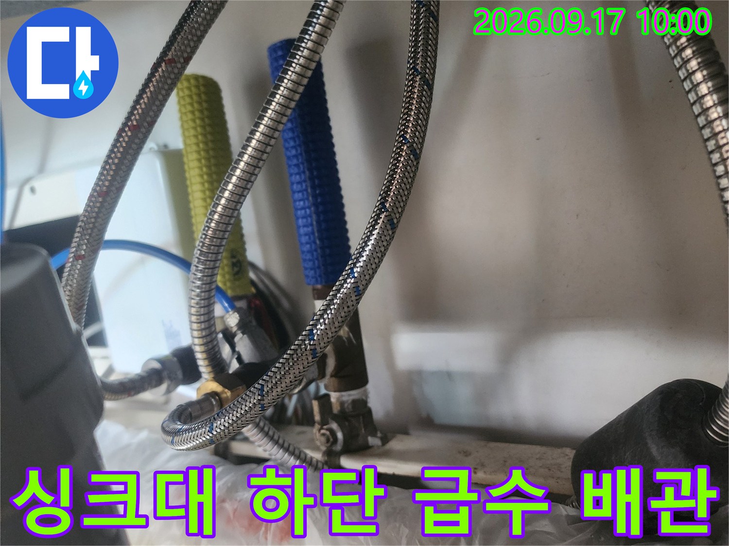 싱크대 아래쪽 금속 호스와 밸브의 누수 지점 확인 작업