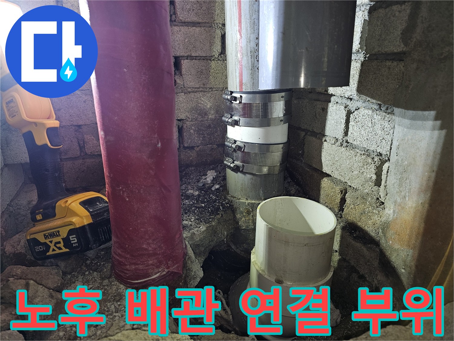 배관-연결-부위의-누수-원인-파악을-위한-현장-사진