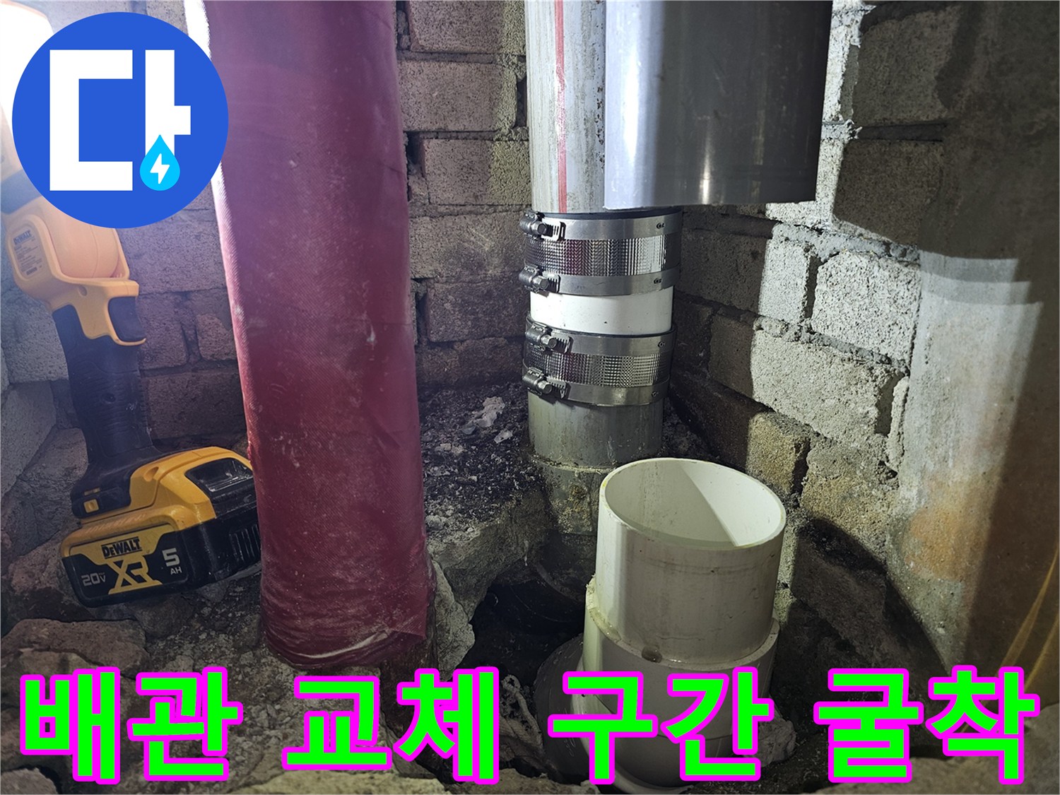 벽면 굴착 후 드러난 배관 연결 부위와 작업용 랜턴 조명