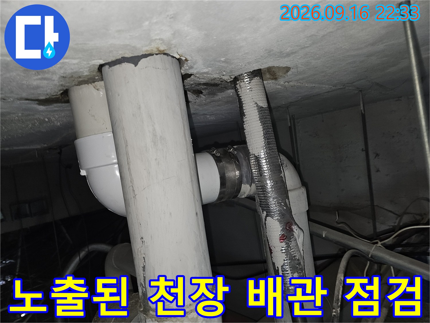 천장 내부로 내려온 흰색 배관들과 단열재가 감긴 배천의 연결 상태를 나타냅니다.