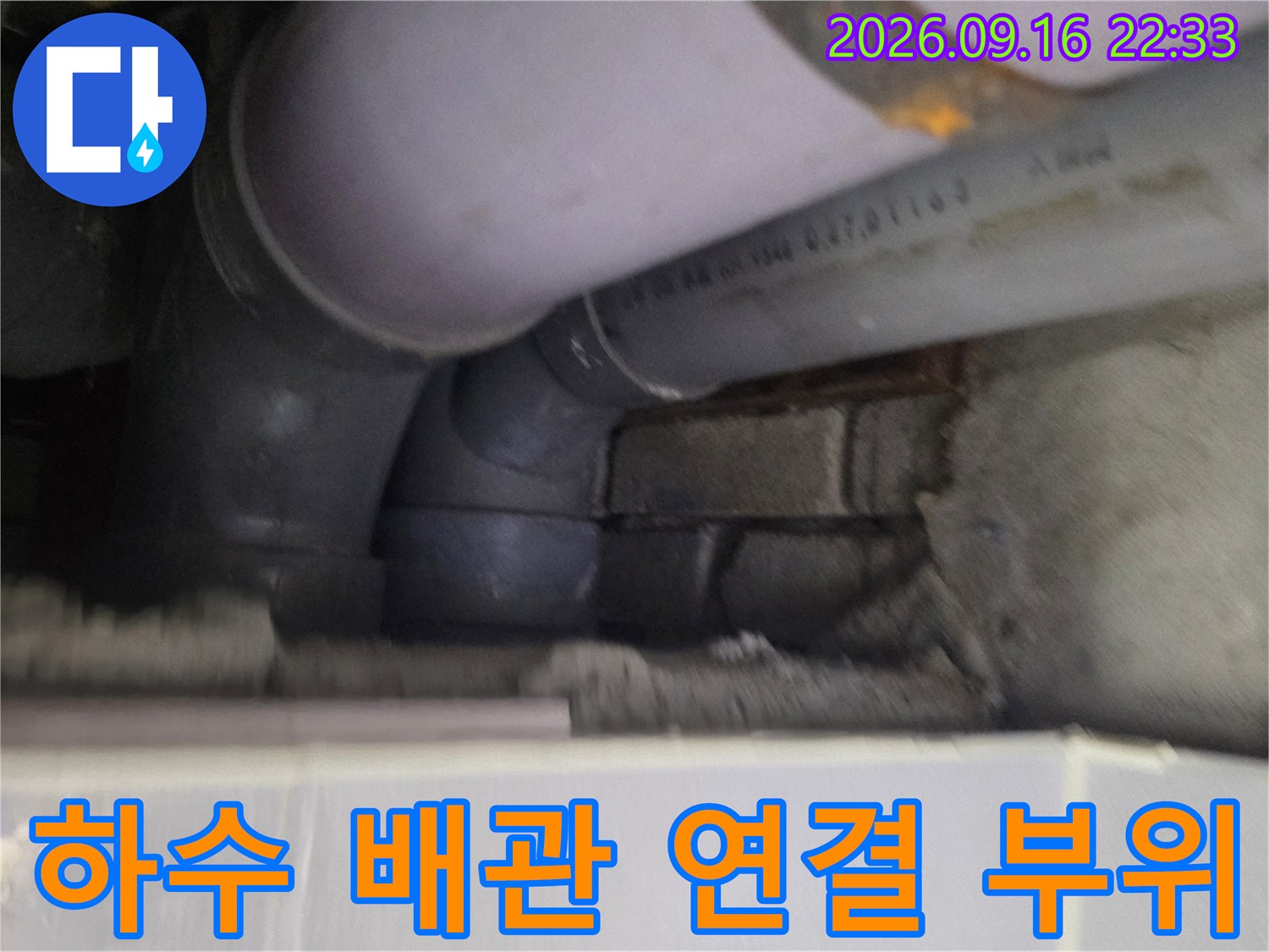 천장 안쪽의-하수관 연결 부위와-배관 구조물 촬영