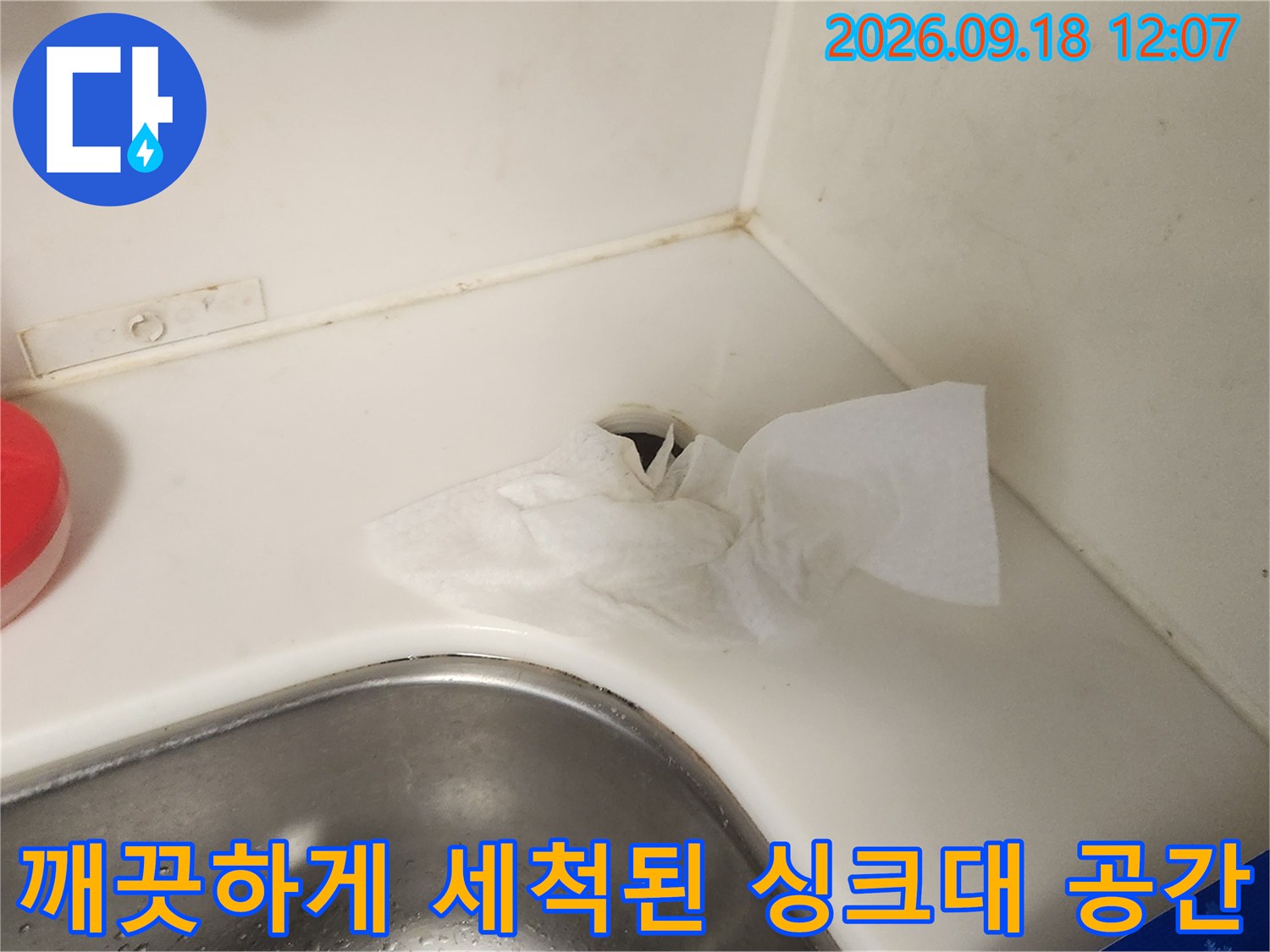 세척이 완료된 싱크대 수전 설치 준비 상태