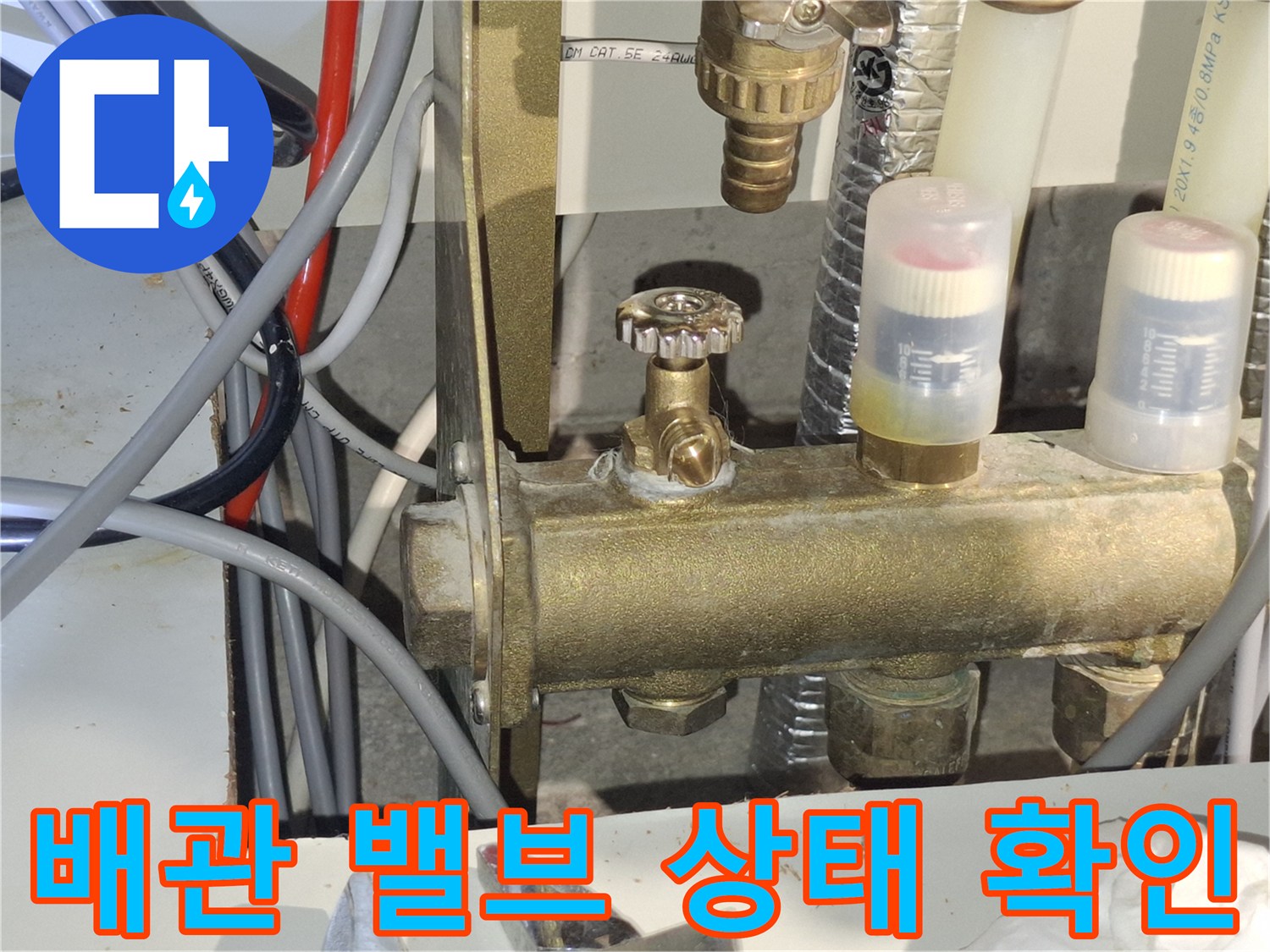 금속제 분배기 밸브와 연결된 배관의 근접 사진