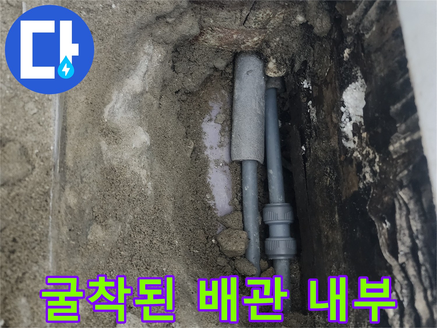 흙을 파내어 드러난 급수 배관과 부속품
