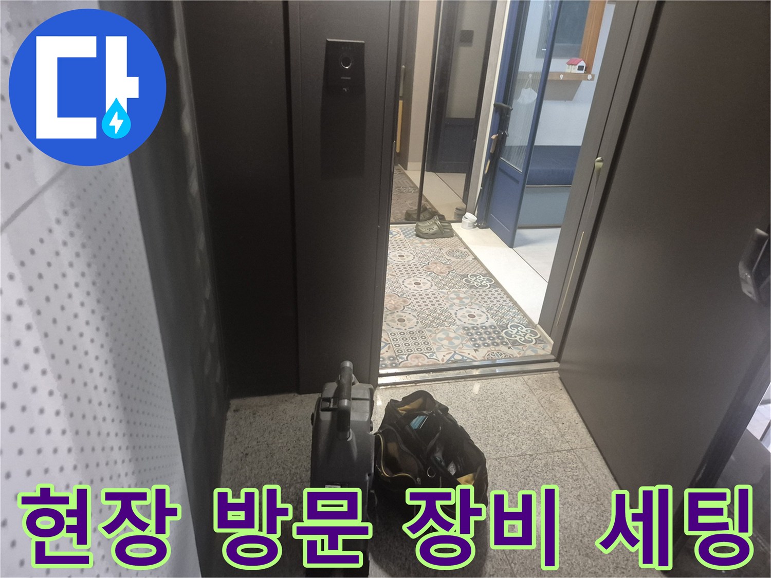 배관 점검을 위해 현장에 도착하여 준비한 장비 모습입니다.