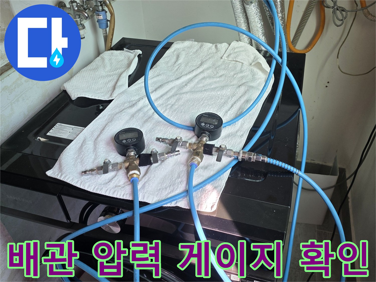디지털 수압계를 연결하여 배관의 기밀성을 테스트하는 장면-현장 작업