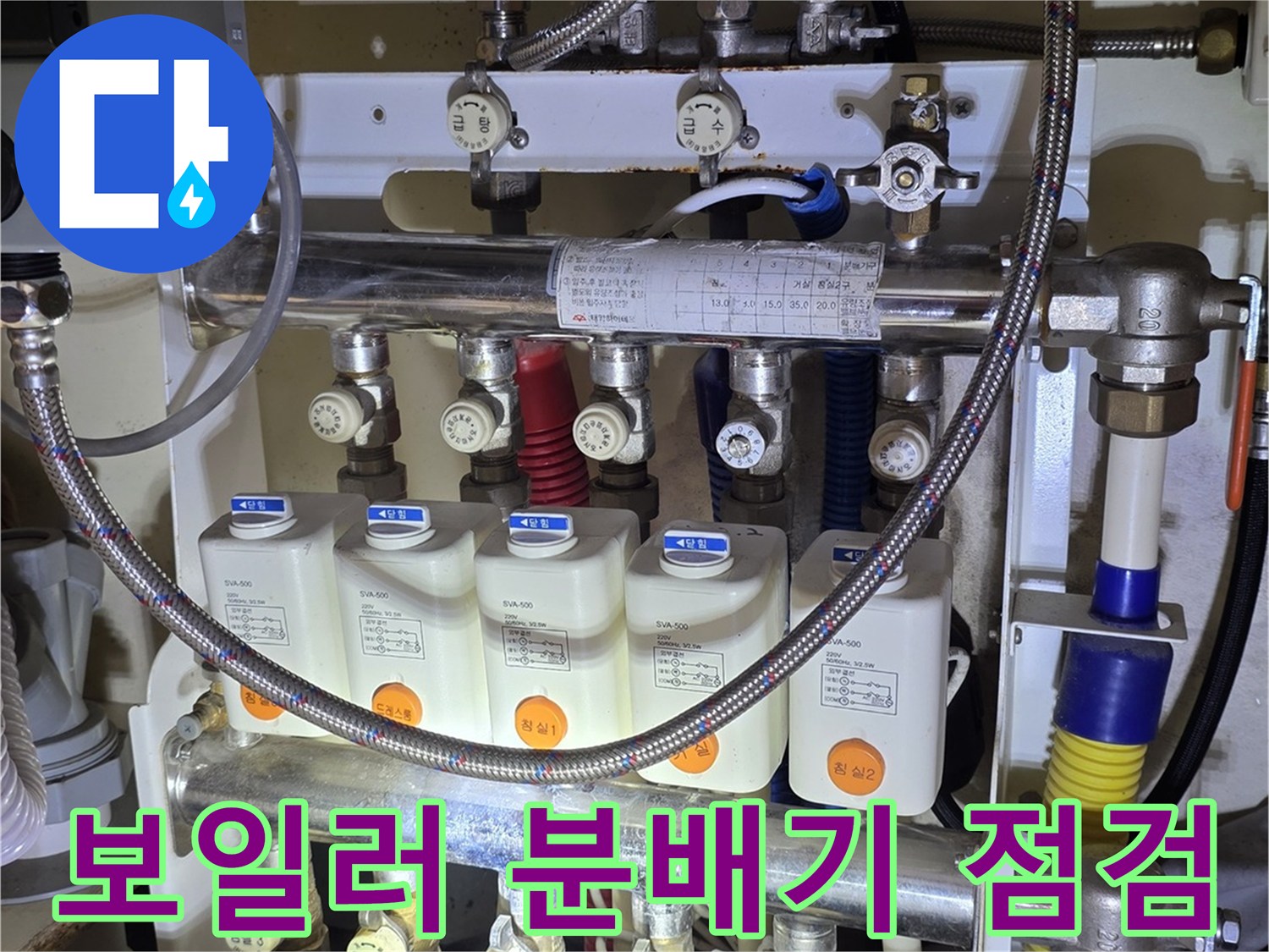 금속 배관과 밸브가 복잡하게 연결된 보일러 분배기 내부 모습