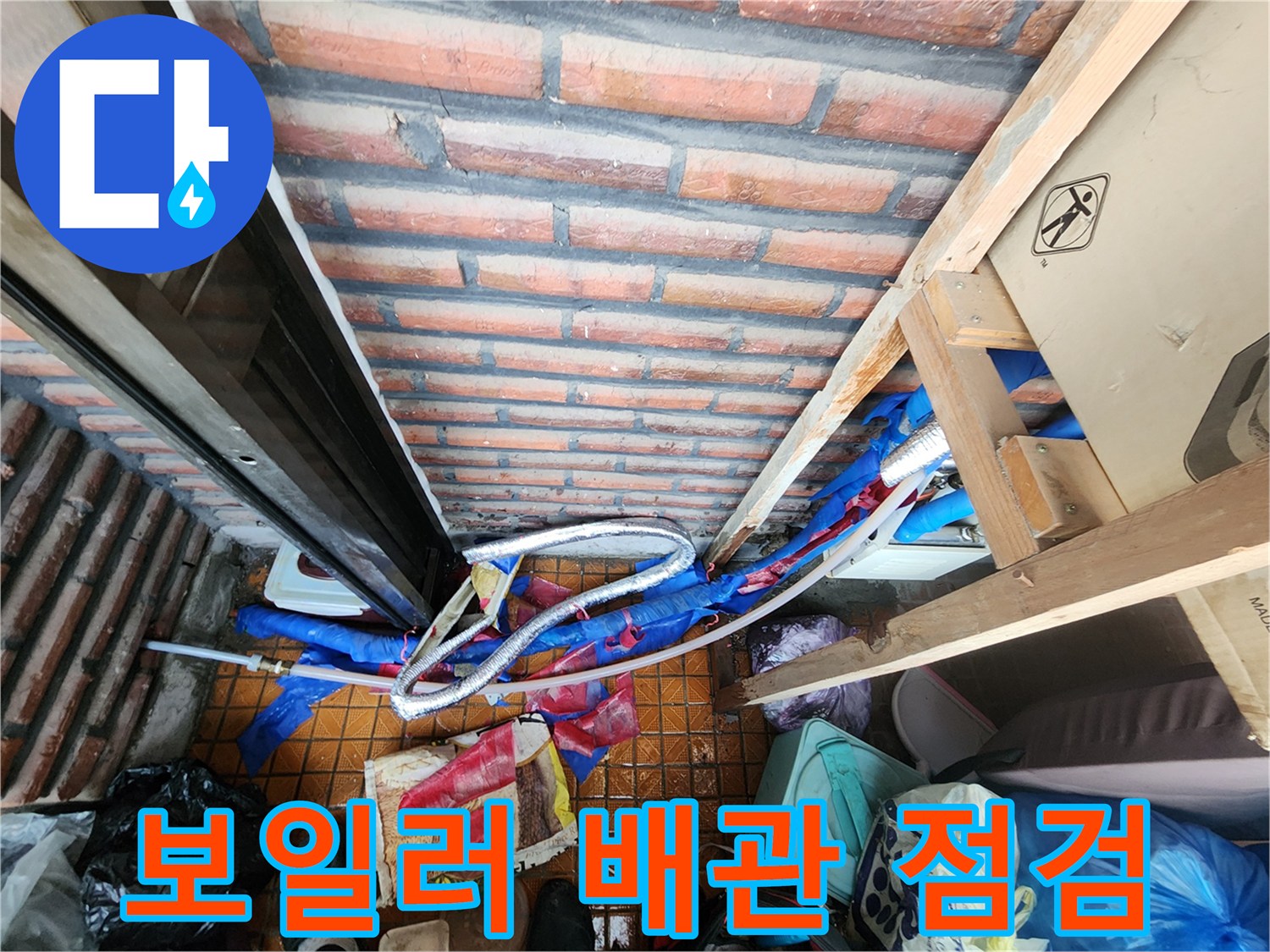 남양주 용정리-보일러 배관 보온재를 벗겨낸 현장 모습