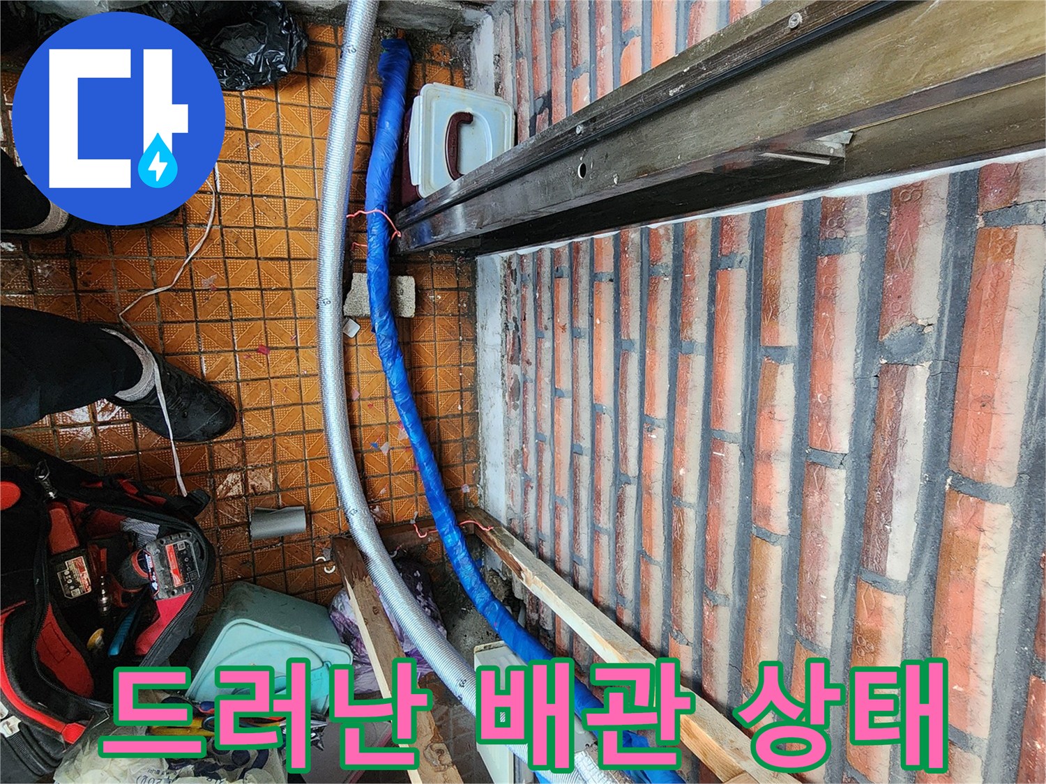 누수 지점 파악-보온재를 제거하여 분배기 연결부의 누수를 확인하는 장면입니다.
