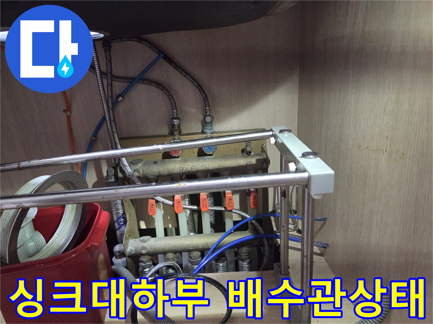 노원구 월계동 싱크대-하부장 내부 배수 호스 및 연결 부위 점검 모습